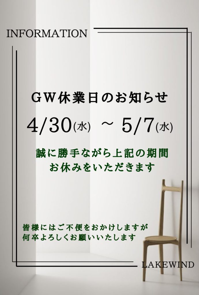 ＧＷ休業のおしらせ
